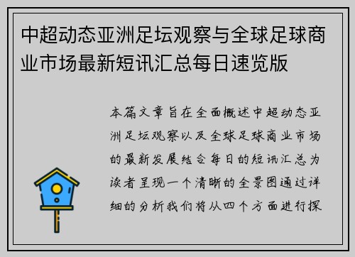 中超动态亚洲足坛观察与全球足球商业市场最新短讯汇总每日速览版