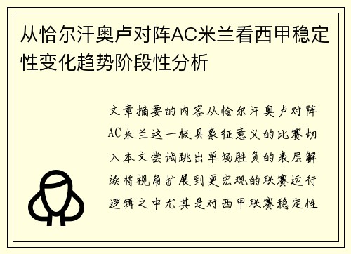 从恰尔汗奥卢对阵AC米兰看西甲稳定性变化趋势阶段性分析