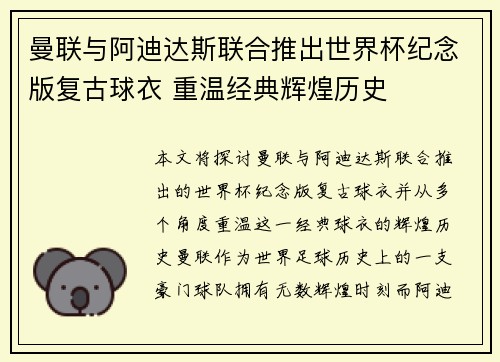 曼联与阿迪达斯联合推出世界杯纪念版复古球衣 重温经典辉煌历史 曼联与阿迪达斯联合推出世界杯纪念版复古球衣 重温经典辉煌历史